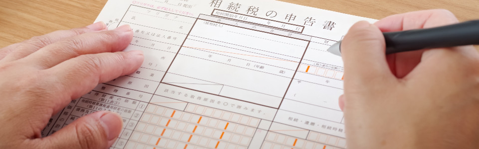 【秋田市】相続税申告の必要書類と申告手続きの注意点